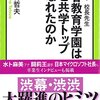 渋谷教育学園はなぜ共学トップになれたのか？