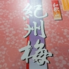 和歌山 JA梅干し ハチミツ入り