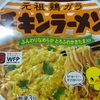 今週のランチ:チキンラーメン！