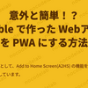 意外と簡単！？Bubble で作った Webアプリを PWA にする方法（2021年版）