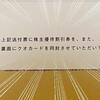 【初取得】どっちが表かわからない！ パラマウントベッドから株主優待が到着