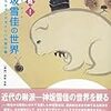 『神坂雪佳の世界 琳派からモダンデザインへの架け橋 発見!』『メモリーズ・オブ・アメリカン・ドリーム』『広田弘毅 「悲劇の宰相」の実像』