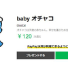 【LINEスタンプ】baby Ochako 販売中