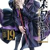 7月20日新刊「終末のワルキューレ (19)」「春の嵐とモンスター 3」「魔女大戦 32人の異才の魔女は殺し合う (7)」など