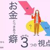 体験談【私とお金】お金の３つの人格（金格）と話して見えたもの
