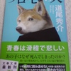 読書感想文　『ソロモンの犬』　道尾秀介　を読んだ