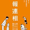 【新刊】 曽和利光のシン報連相