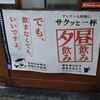 雨の錦糸町で…