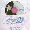 今Memories Off 2nd Love Letters メモリーズオフ セカンドラブレターズ 南つばめというCDにとんでもないことが起こっている？