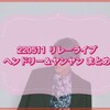 《威神V》220511 リレーライブ第1回 ヘンドリー&ヤンヤン まとめ