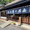 戸隠神社　植生と一体化した神秘的な奥社随神門