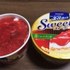 「明治スーパーカップSweet's苺ショートケーキ」を食べました。めちゃうまかったのでおススメさせてください！