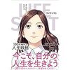 まんがでわかるLIFE SHIFTを読みました