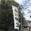 大谷口氷川神社＠板橋区大谷口