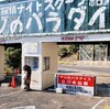 「淡路島のパラダイス」立川水仙郷の戦後史