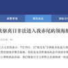 【中国海警局】 尖閣沖の日本の領海での法執行活動を公式発表　日本漁船を名指し