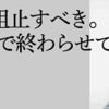 紛争解決請負人・伊勢崎氏が語る「ゼロから分かるPKOの今」（前半）