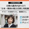 「日本・韓国の複合差別と対抗運動」