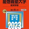 小論文テーマ　No22　基軸通貨「ドル」の役割、わかりますか  ver3（2021年慶応義塾大学経済学部　小論文問題より）