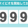 エンタイビオを開始してから 999 日