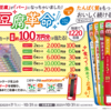 【懸賞情報】太子食品 「お豆腐」が「バー」になっちゃいました！ 豆腐革命たんぱく質をもっと手軽に美味しく続ける新習慣キャンペーン