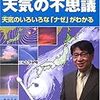 「天気の不思議」感想