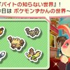 【バッジとれ～る】ポケモン図鑑の世界