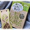 そろそろ季節という事で、我が家の害虫対策。