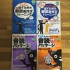 瞬間英作文とかいう有名な英語勉強法の効果がないことを検証してやる。【準備編】