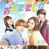 『おとななじみ』(2023：高橋洋人)