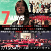【at 大阪シアターセブン】満席完売連発！『7WAYS』公式レポート【劇場公開2023】