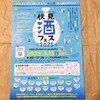 【京都】『伏見酒フェス2025』に行ってきました。