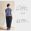 【ある日のきのした】バックデザインが好きなTシャツ