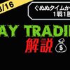 【2022/3/16】ポンド円FXデイトレゆる〜く解説