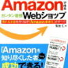 カードショップ開業前準備④ネット通販①