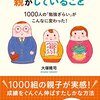 感想:「自分から勉強する子の親がしていること」