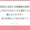 祭りの後にマシュマロ返信