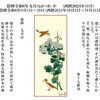 2024/10/23から11/6の第十八節気九月中「霜降」が終わると陰暦の季節は冬になります。