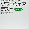 【使い方】Selenium2 WebDriverが便利【JAVA】