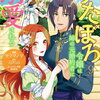 ずたぼろ令嬢は姉の元婚約者に溺愛される 9巻 特典まとめ【購入＆予約】