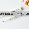 日立製作所の平均年収は4万円 給与の内訳や出世コースについて紹介 採用担当者namiのブログ 日立製作所の平均年収は4万円 給与の内訳や出世コースについて紹介 採用担当者namiのブログ