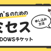 ミセス最新ツアーSHADOWSのチケット最速先行申し込み方法まとめ