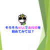 そろそろNISAで金投資を始めてみては？