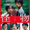 映画「怪物」2分で読めるあらすじと結末　是枝裕和監督最新作！