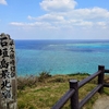 SFC修行①　久しぶりの端っこオタク。石垣島の最北端に行ってきたお話。