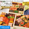 おせち料理を予約する