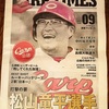 今日のカープ本：『CARP TIMES 2017 vol.9』