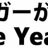 投信ブロガーが選ぶ！Fund of The Year 2021に投票してきました。