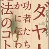 今日の戯言　思想と適応