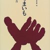 辞書の中では意外に冷たくあしらわれる「大学いも」